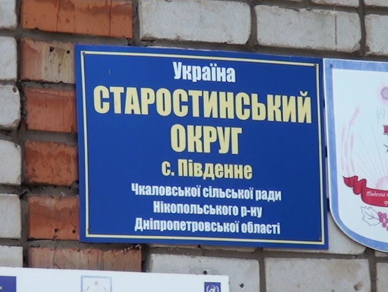 Табличка на сельсовете 