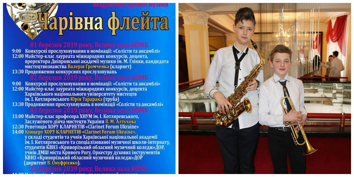 Назар Марченко - I место (труба, 6 класс). Артем Войтюк  - III место, дебют (саксофон - альт, 2 класс)