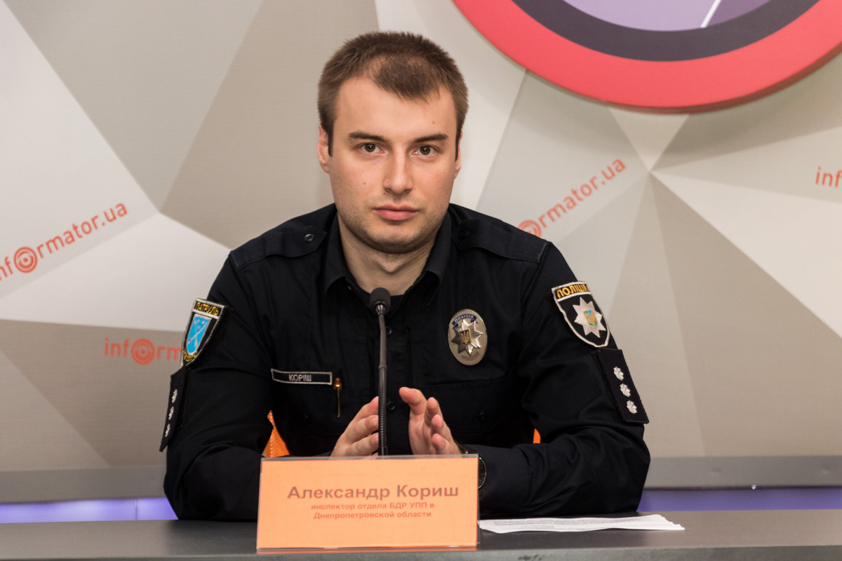 Инспектор отдела БДР УПП в Днепропетровской области Александр Кориш