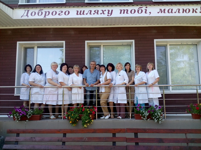 Коллектив Никопольского родильного дома