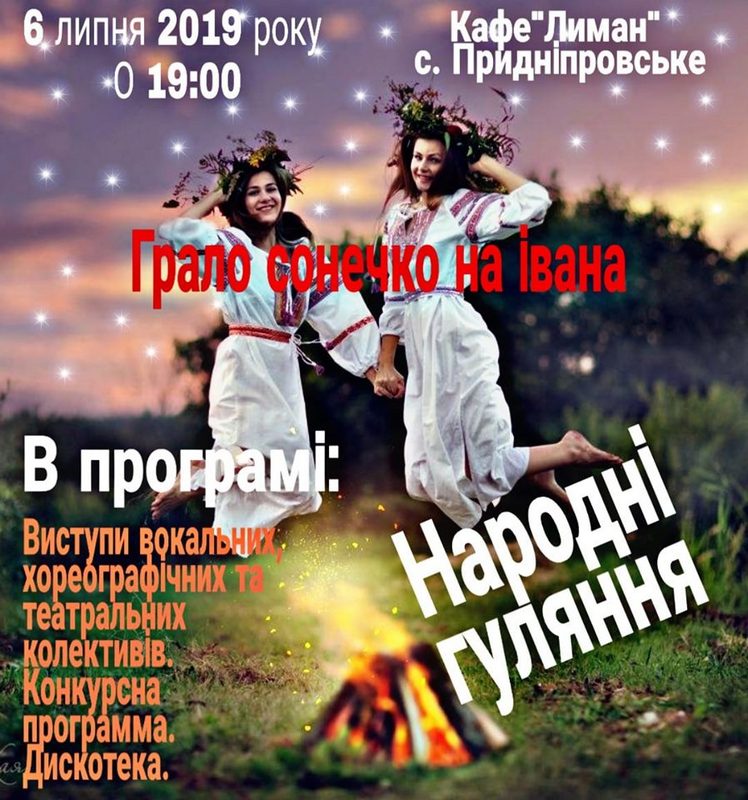Программа мероприятий в селе Приднепровское