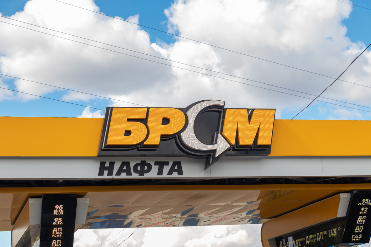 «БРСМ-Нафта» в Никополе ждет своих клиентов!