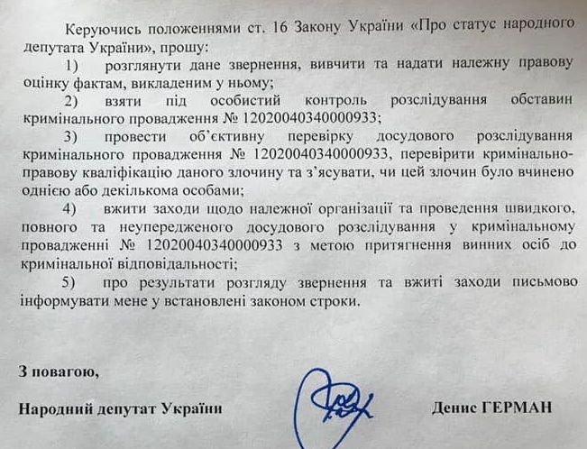 Обращение к Генеральному прокурору Украины