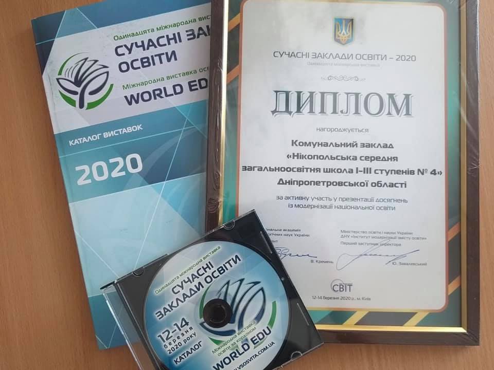 Коллектив школы № 4 из Никополя получил золотую медаль на Международной выставке