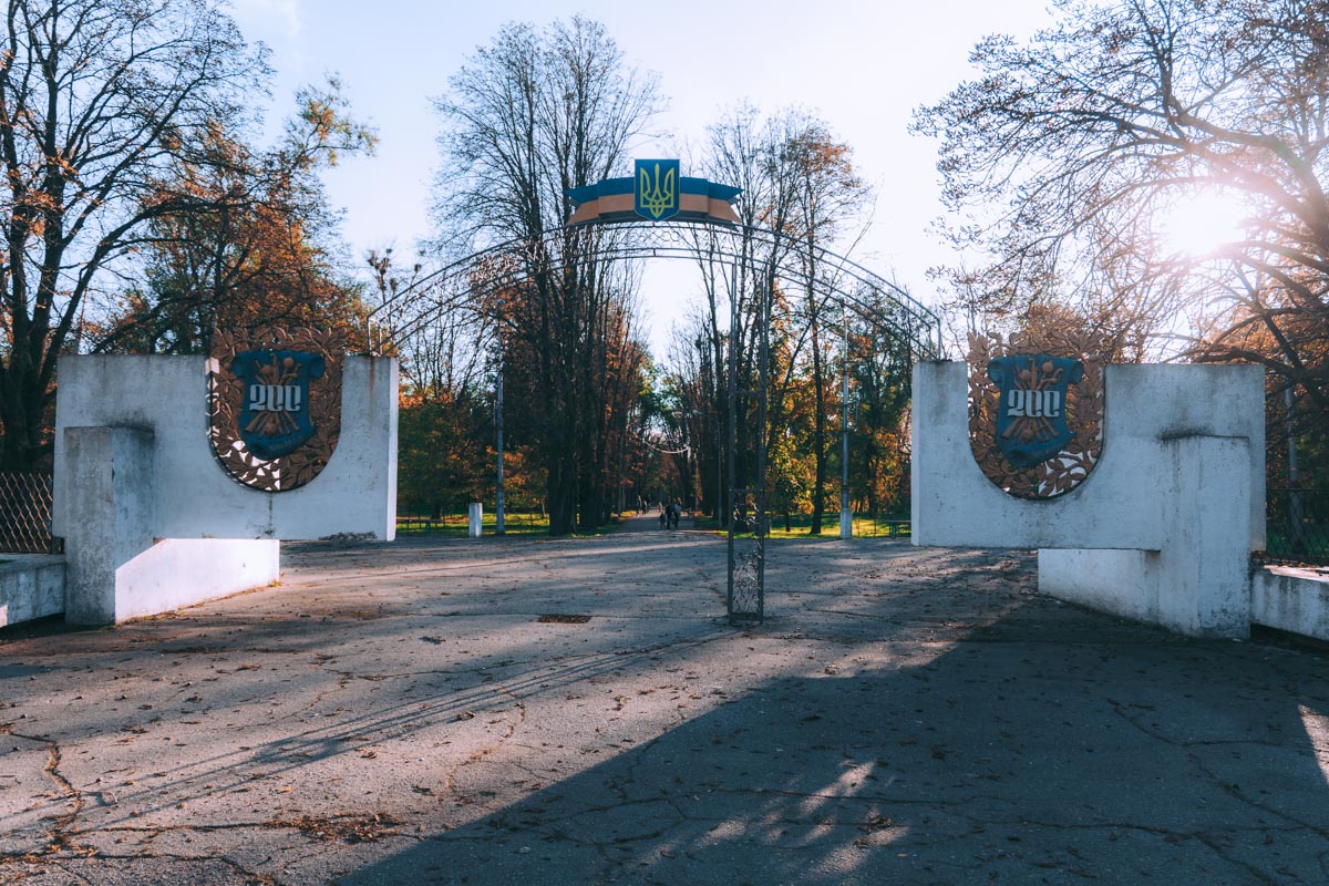 Центральный вход в парк Металлургов 