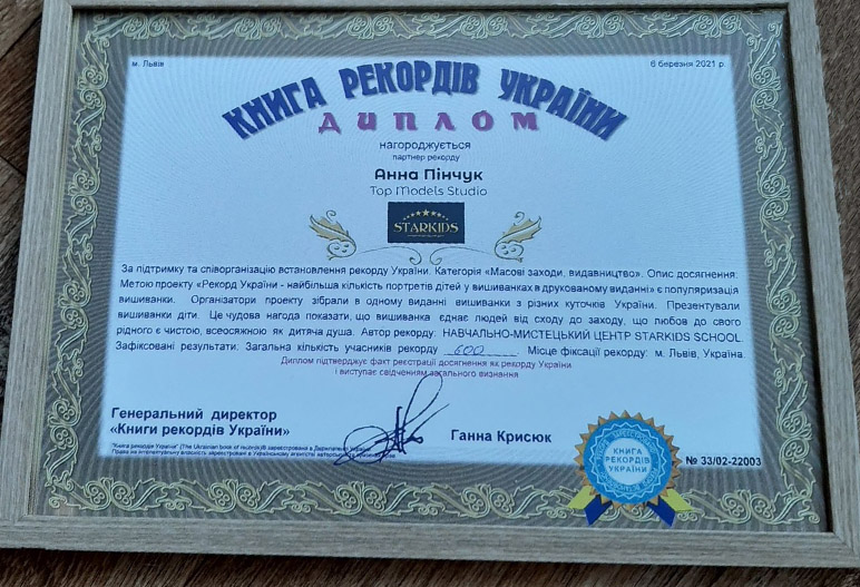 Всем участникам и партнерам вручили дипломы «Книги рекордов Украины»