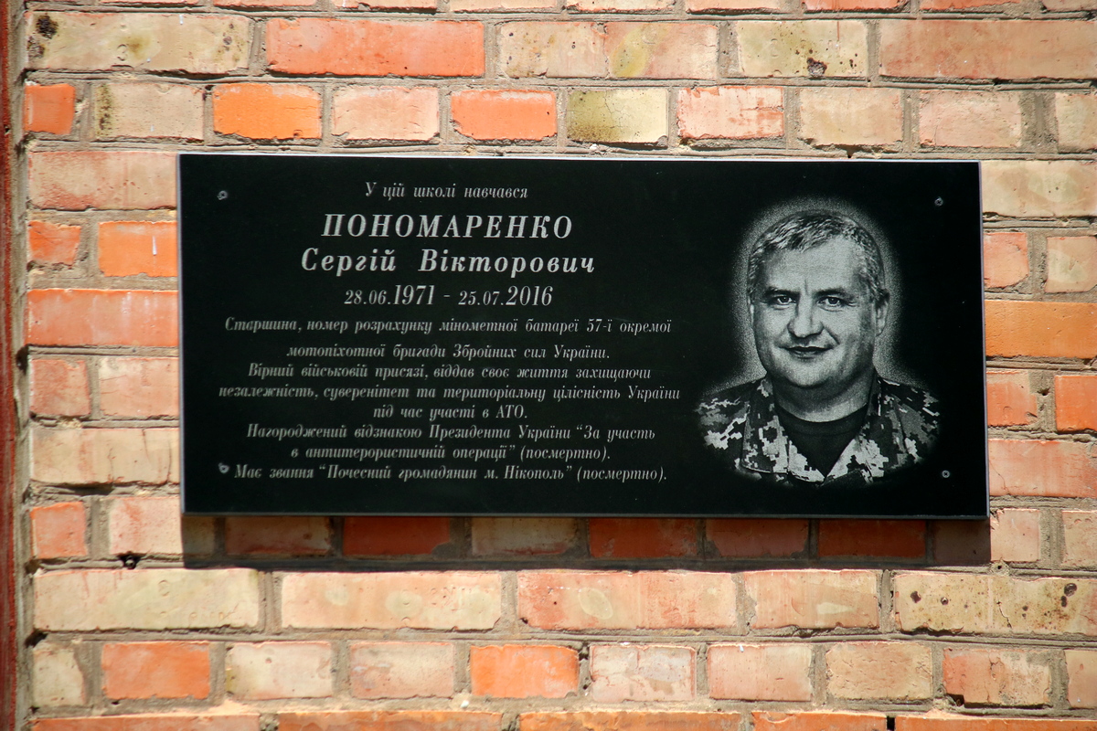 В Никополе открыли мемориальную доску погибшему участнику АТО Сергею Пономаренко