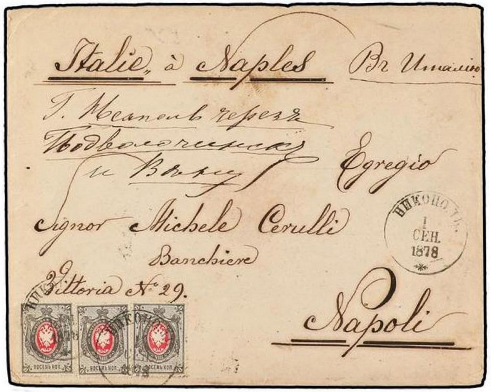 Лицевая сторона письма из Никополя в Неаполь, 1878 год
