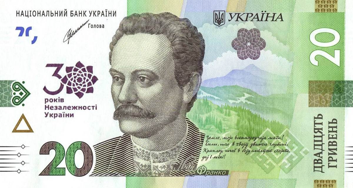 Памятная банкнота приуроченная 30-летию Независимости Украины
