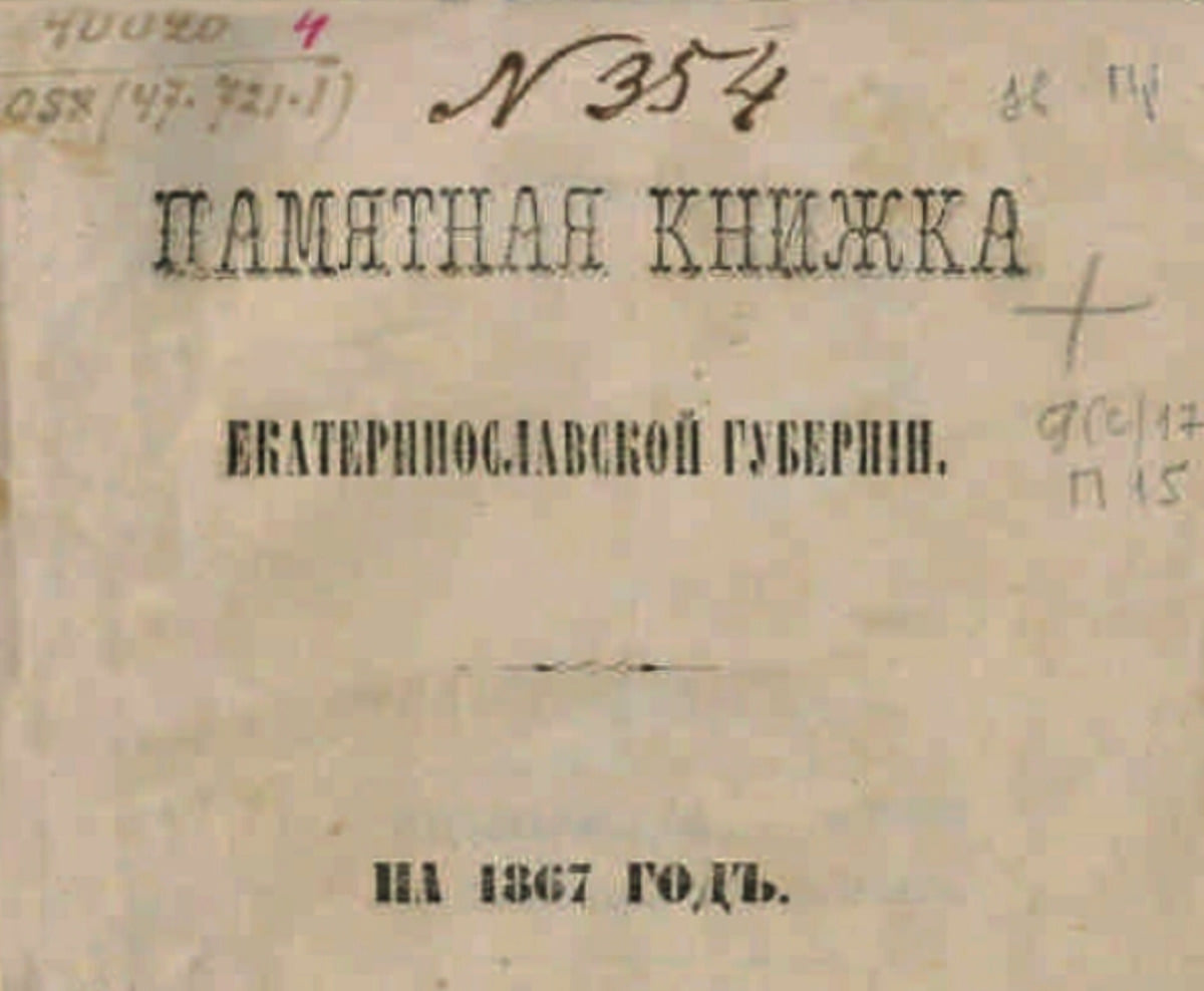 Фрагмент обложки издания 1867 года