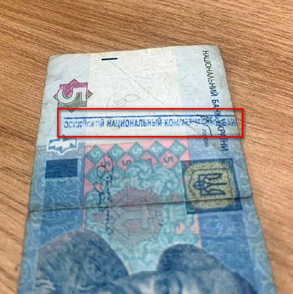 Фото пошкодженої гривневої банкноти