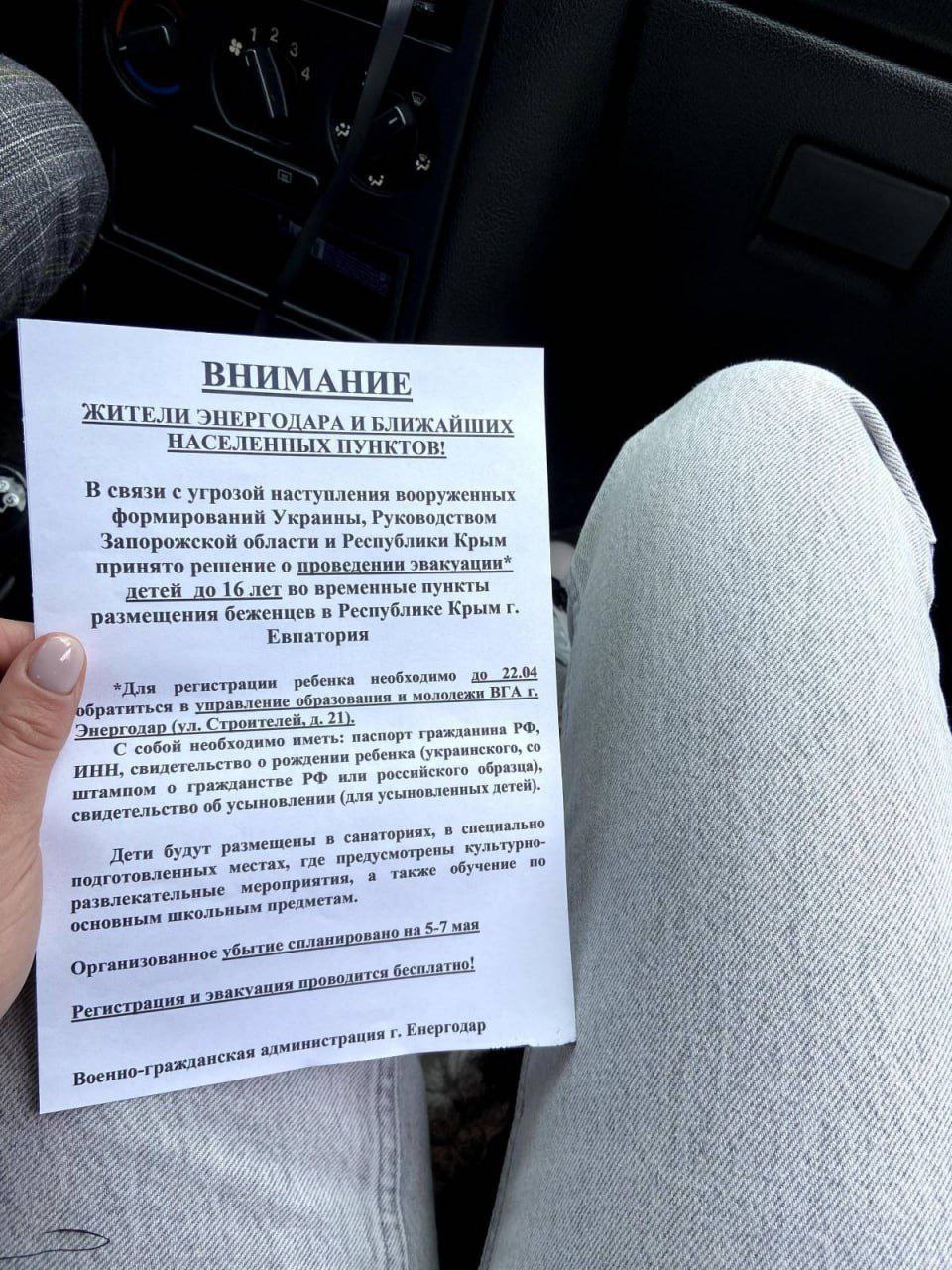 Мешканцям Енергодару роздають листівки з закликом евакуювати дітей до Криму