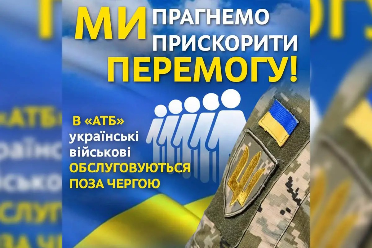 В «АТБ» українських військових обслуговують поза чергою