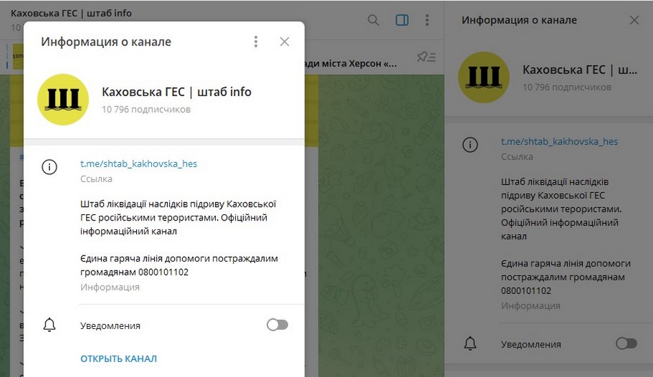 Офіційний Telegram-канал Штабу "Каховська ГЕС | штаб info"